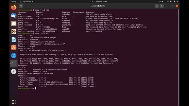 Установка и удаление программ в Ubuntu (Убунту) через Snap