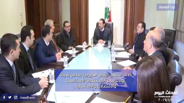 British Ambassador to Lebanon delegation and honourable PM Saad Hariri смотреть онлайн