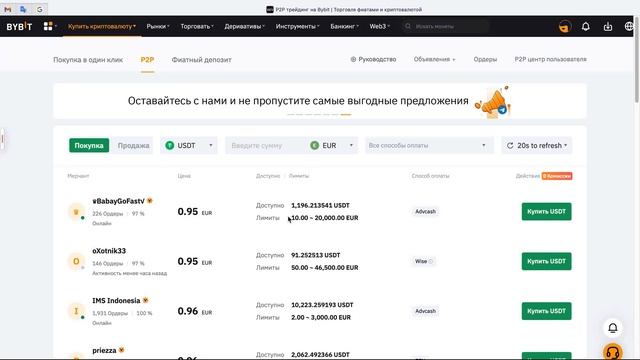 P2P Bybit для новичков. P2P торговля криптовалютой Байбит. P2P как пользоваться: купить или продать