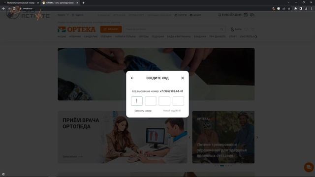 Создание аккаунта Ортека без телефона: Руководство по использованию виртуального номера для SMS смотреть онлайн