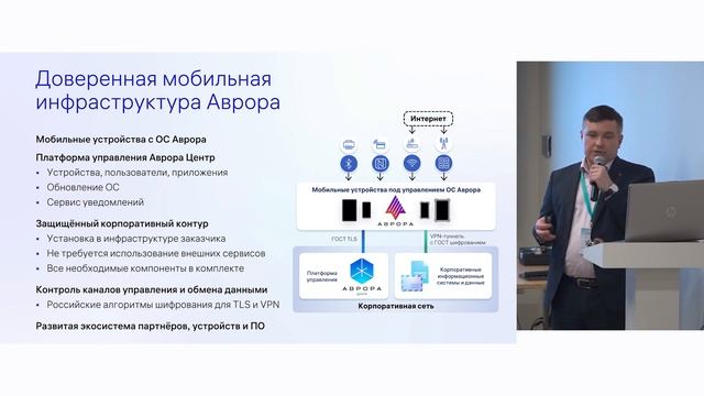 Михаил Писарев. Российская мобильность на Авроре: практический опыт решения бизнес-задач смотреть онлайн