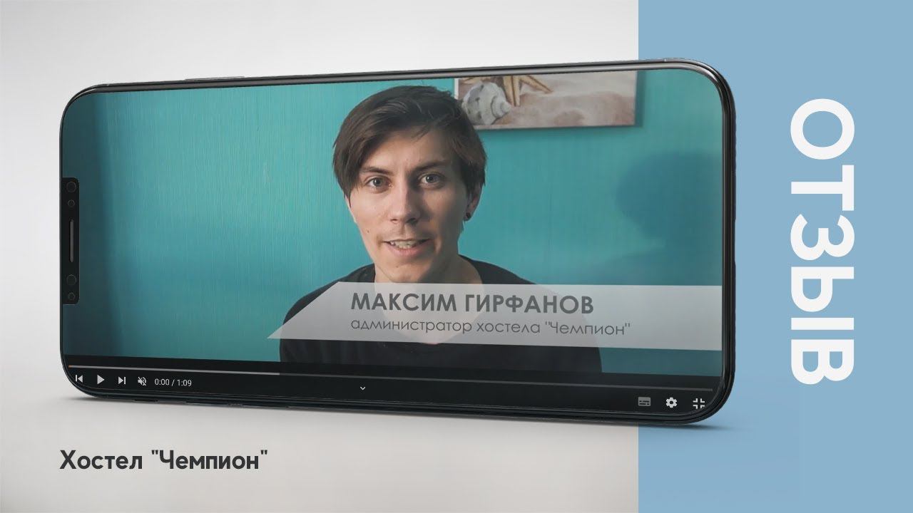 Отзыв о ГК Атмосфера - хостел "Чемпион" смотреть онлайн