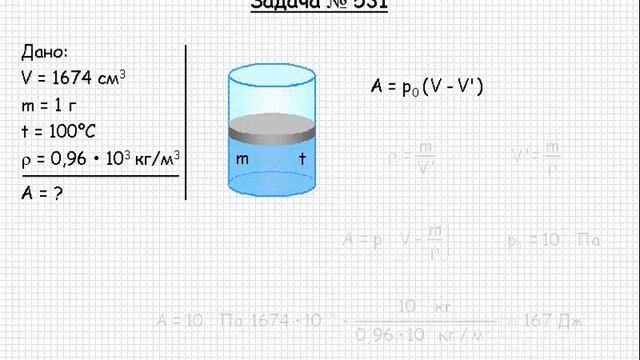 512 Теплота и молекулярная физика Внутренняя энергия и работа расширения газов Теплоемкость Зад смотреть онлайн