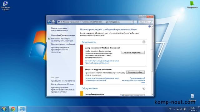 Как отключить центр поддержки в Windows 7 смотреть онлайн