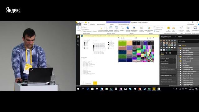 Тренды. Big Data и аналитика с помощью Power BI – Антон Ватов смотреть онлайн