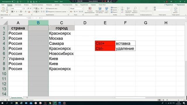 Как быстро вставлять и удалять строки (столбцы) в excel? смотреть онлайн