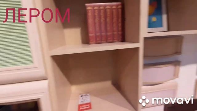 Мебель Лером смотреть онлайн