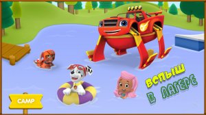 Вспыш: В Лагере | Blaze and the Monster Machines in the camp