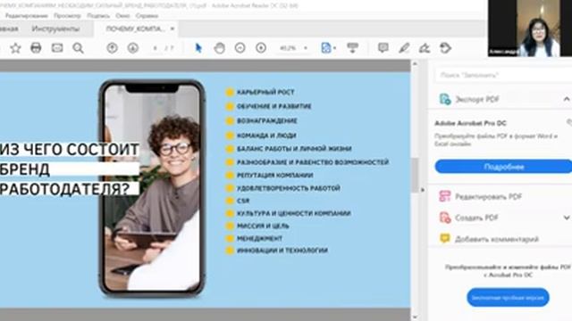 Бренд работодателя смотреть онлайн