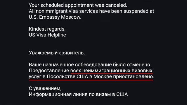 ‼️ Отмены. Уважаемый заявитель, не пойти ли бы вам далеко и надолго. Ваше Посольство США в Москве. смотреть онлайн