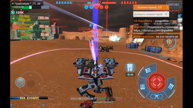 War Robots стрим с GodLike! Погнали?! смотреть онлайн
