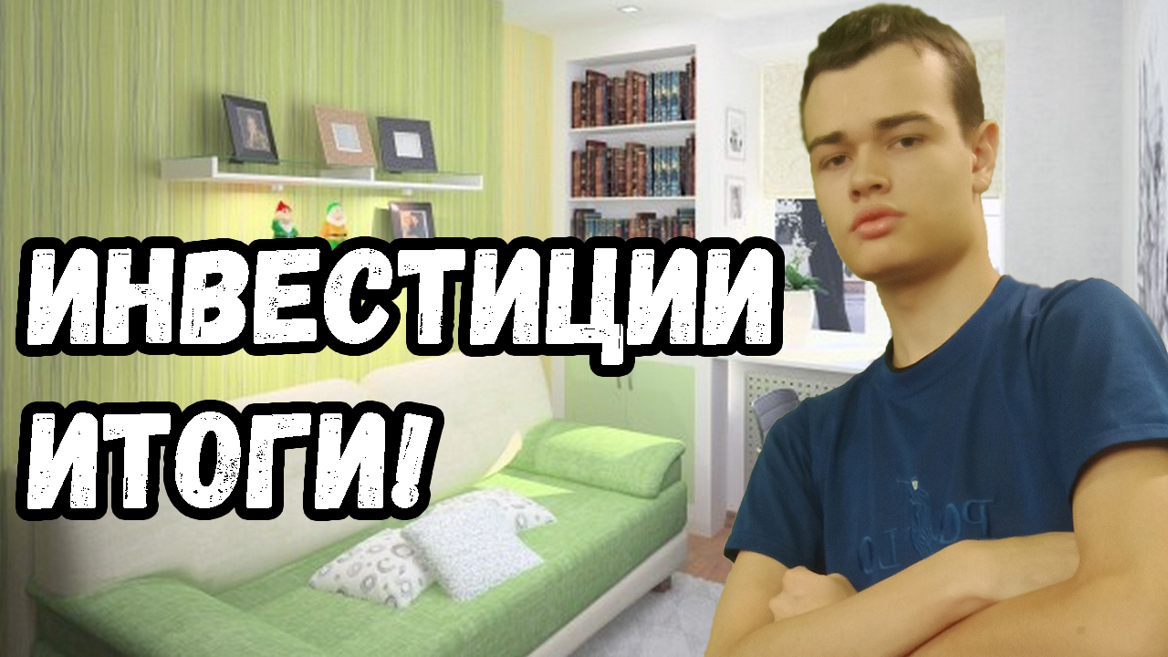 С чего начать инвестировать мой портфель новичка смотреть онлайн