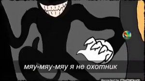 Песня картун кэт 3