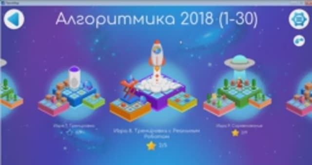 АЛГОРИТМИКА. ТРЕНИРОВКА С РОБОТОМ | ПИКТОМИР | УРОКИ ПРОГРАММИРОВАНИЯ | ЭКРАННЫЕ РОБОТЫ | WEB DESIGN смотреть онлайн