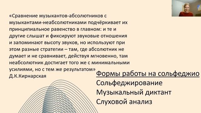Абсолютный слух: природа, возможности, способы развития. Вебинар 26 декабря 2021 года. смотреть онлайн