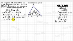№ 246 - Геометрия 7-9 класс Атанасян
