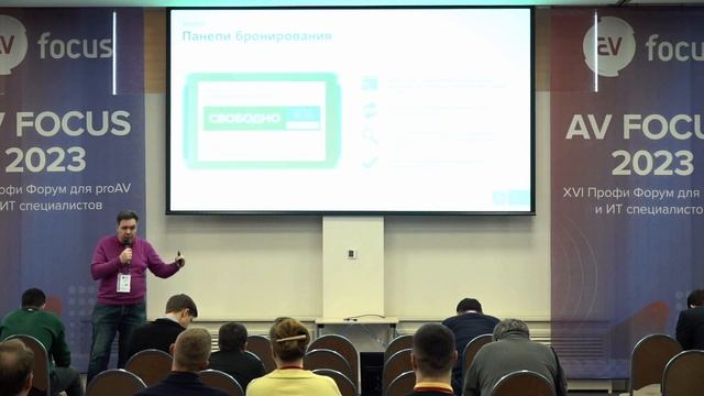 AV FOCUS 2023: Александр Пивоваров о комплексной платформе BOOCO смотреть онлайн