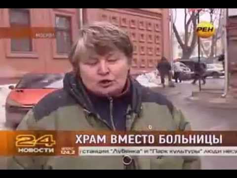 РПЦ отобрала больницу у детей! Жадность РПЦ смотреть онлайн
