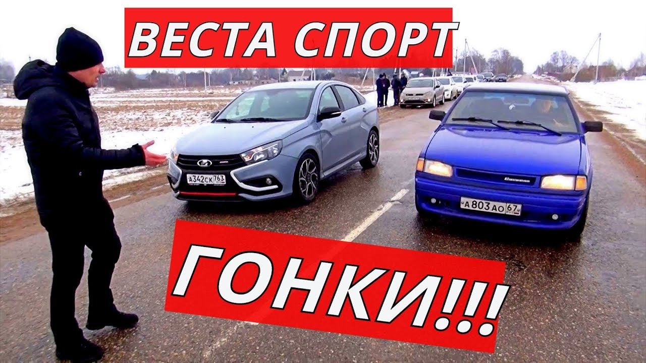 ВЕСТА СПОРТ, POLO GT, Гранта СПОРТ, Rapid, Oсtavia A7 и другие заезды обзор от Энергетика смотреть онлайн
