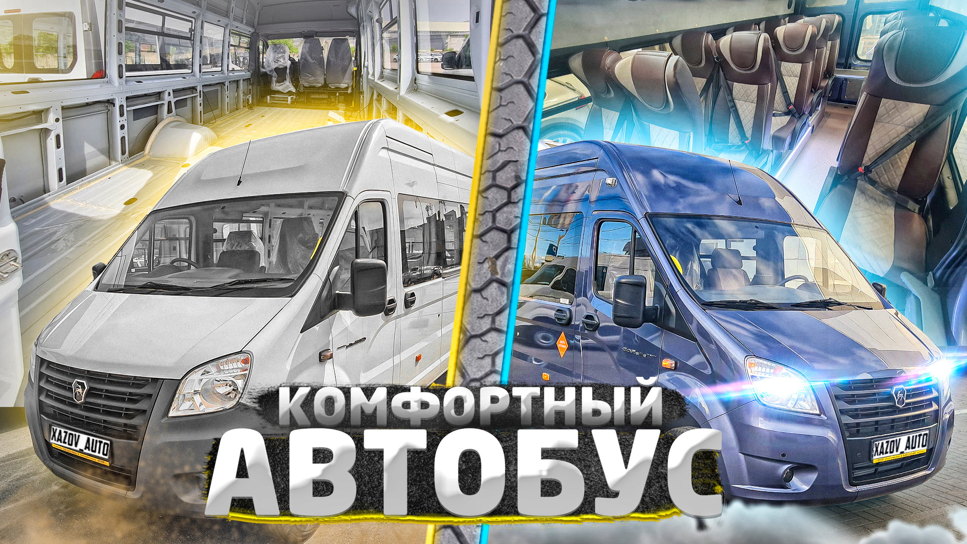 Туристический автобус Газель Некст для перевозки сотрудников. [Хазов Авто/ продажа и переоборудован смотреть онлайн