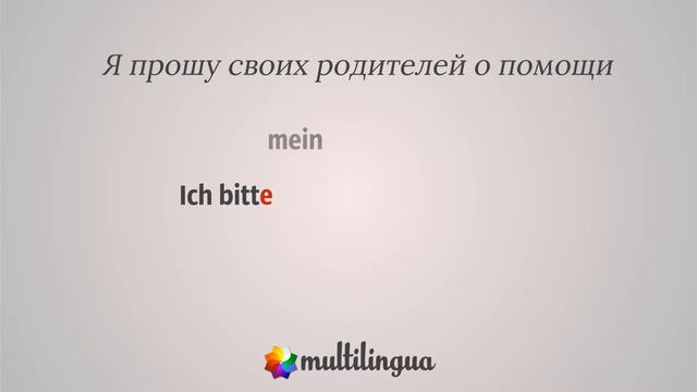 Управление глагола - bitten + A um + A - просить (у) кого-либо что-либо или о чём-либо смотреть онлайн