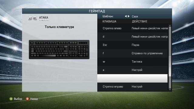 Настройка управления в FIFA 14 смотреть онлайн