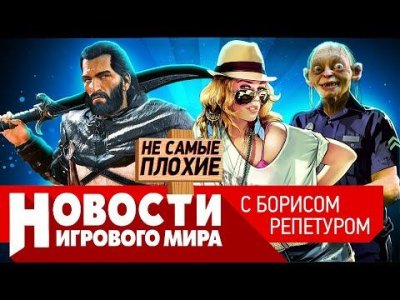 Игровые новости и обзоры