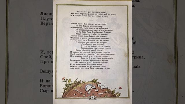 Читаем детям басни И.А. Крылова. Опалиховская городская библиотека смотреть онлайн
