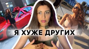 Как перестать себя сравнивать