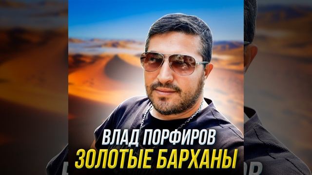 Золотые барханы смотреть онлайн