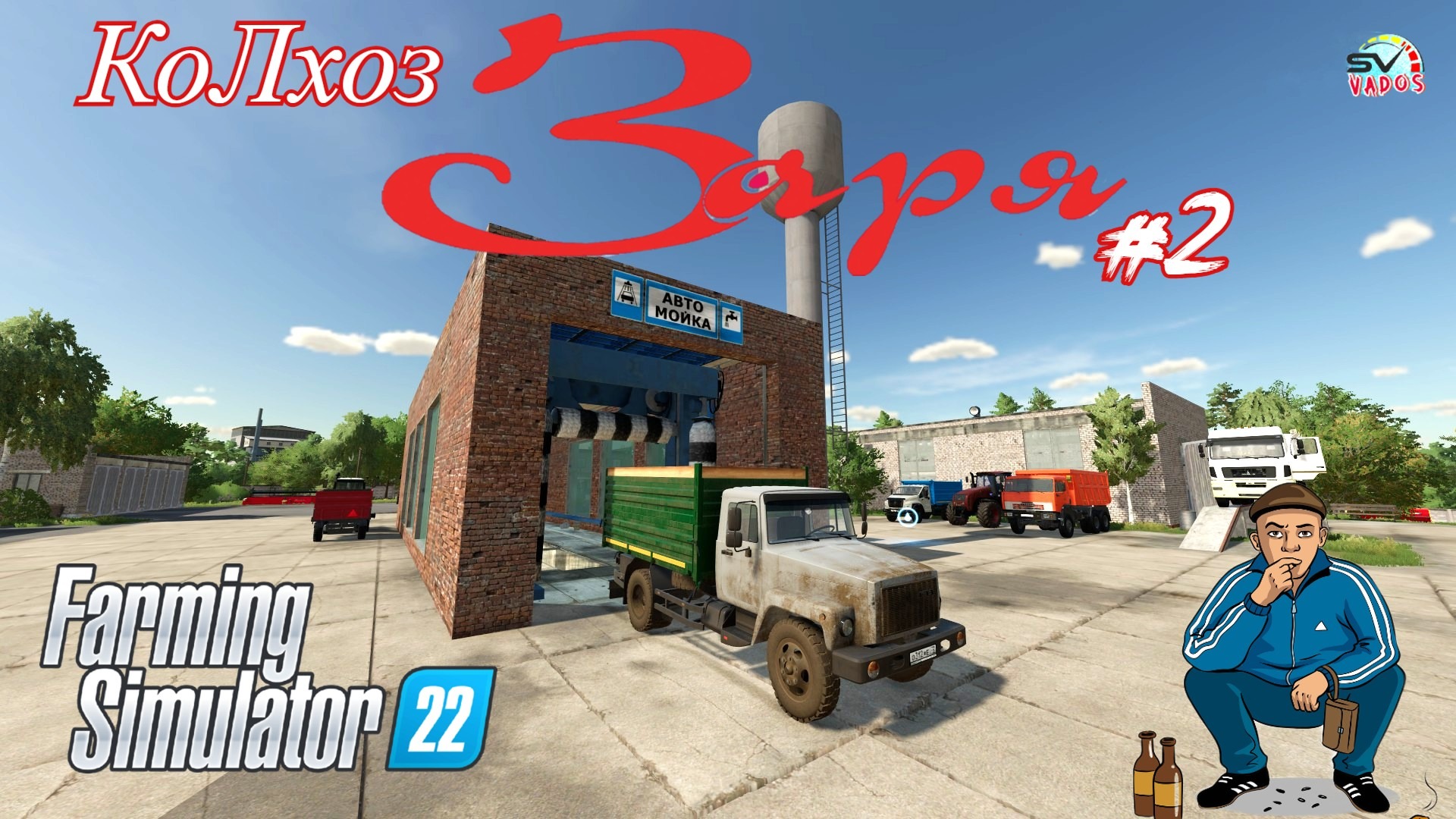 ✅Farming Simulator 22? КолХоз Заря #2 смотреть онлайн