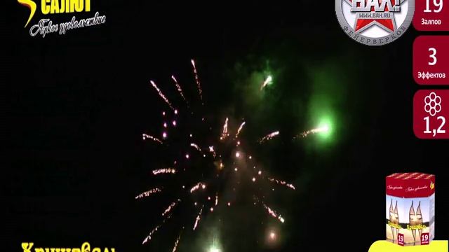 СС7711 Фейерверк КРУШАВЕЛЬ.