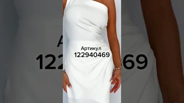 Свадебное платье с wildberries арт. 122940469 #wb #wildberries #валдбериз #ozon #tiktok #вб #озон смотреть онлайн