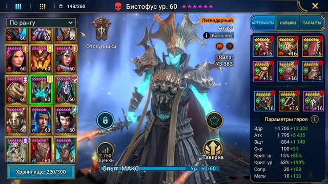 Бистофус - СКРЫТАЯ ИМБА? Актуальный обзор героя RAID: Shadow Legends смотреть онлайн