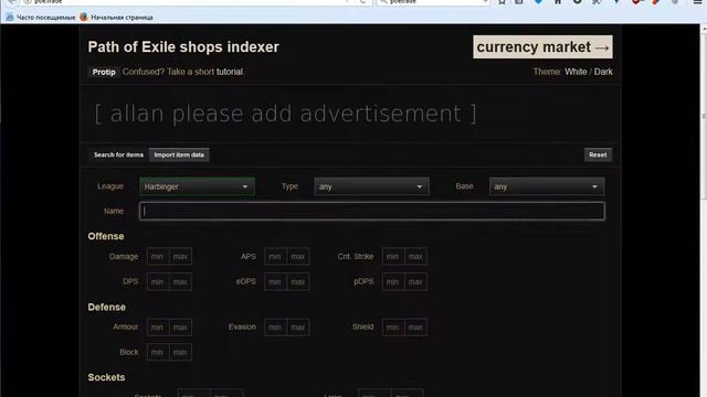 Path of Exile где купить, продать или обменять предметы? Сколько это стоит? смотреть онлайн