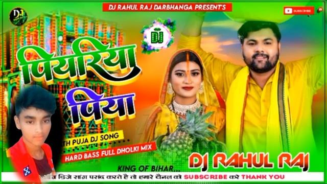 samr sing Chhath puja git new dj Hamraj Babu raro смотреть онлайн