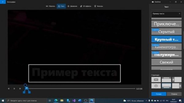 Как редактировать видео в Видеоредакторе Windows 10/11
