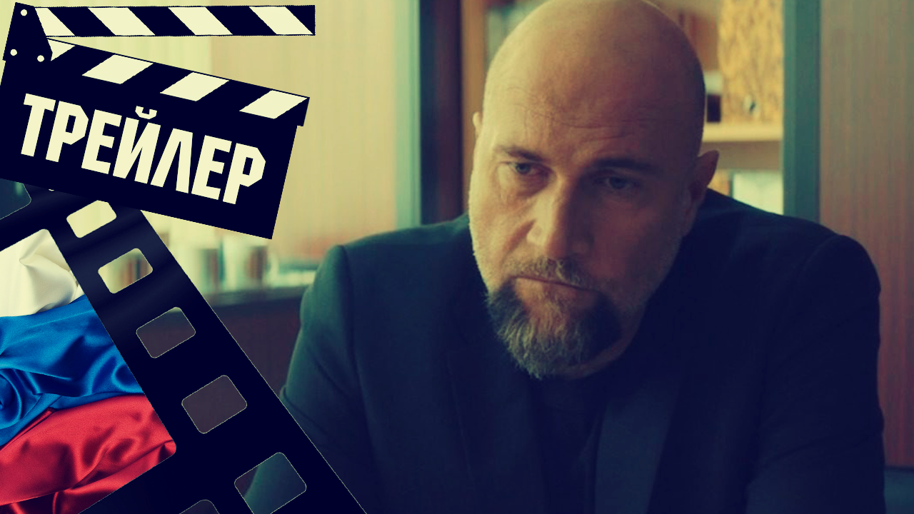 ??? НЕ БУДИ ВО МНЕ КИЛЛЕРА - 2023 (ТРЕЙЛЕР) (РУС) смотреть онлайн