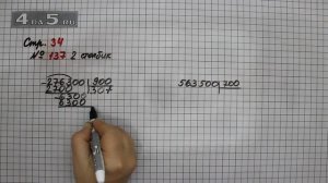 Страница 34 Задание 137 (Столбик 2) – Математика 4 класс Моро – Учебник Часть 2