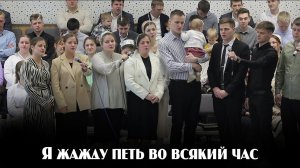 Я жажду петь во всякий час...  | пение | Новосибирск