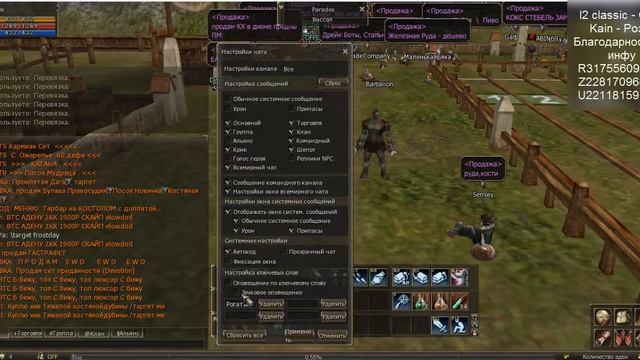 l2 classic #14 - Гайд по настройке чата смотреть онлайн