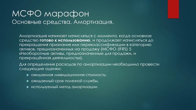 МСФО МАРАФОН, семинар 3 смотреть онлайн