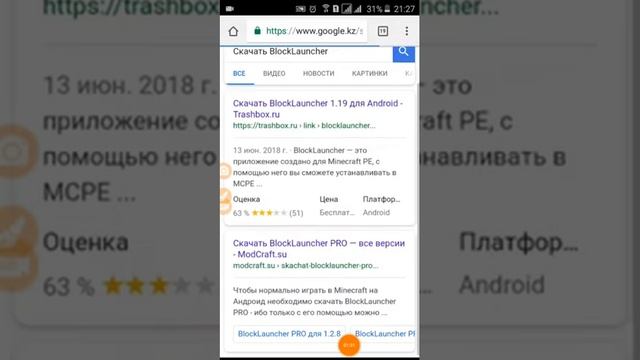 Как скачать BlockLauncher?. смотреть онлайн