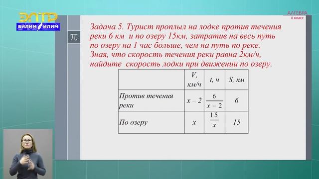 8-класс | Алгебра | Решение задач с помощью рациональных уравнений смотреть онлайн