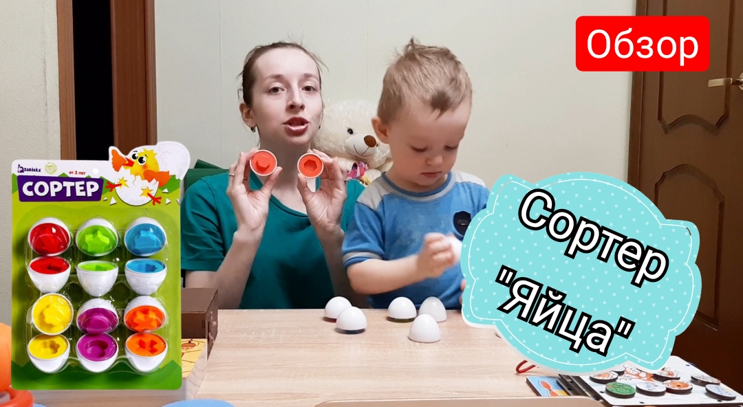 Сортер _Яйца_. Обзор любимейшего сортера у малышей?