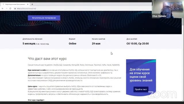 Demo Day курса «NoSQL» смотреть онлайн