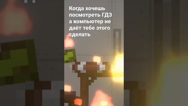 когда хочеш посмотреть ГДЗ а компьютер не даёт тебе этого сделать🤣 смотреть онлайн