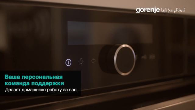Наша миссия: сделать вашу повседневную жизнь проще • Бытовая техника Gorenje смотреть онлайн