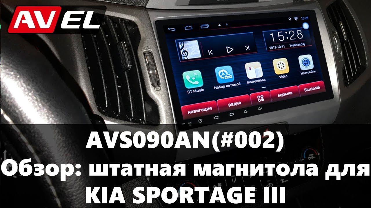 Обзор штатной магнитолы на КИА Спортейдж 3. Штатное головное устройство для KIA SPORTAGE III смотреть онлайн