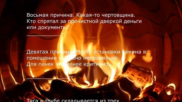 Дымит печь. 40 причин , 1 часть. смотреть онлайн